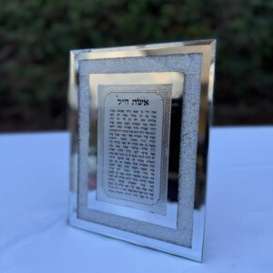 ברכת ״אשת חיל״