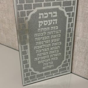 ברכת העסק דגם ״כותל״