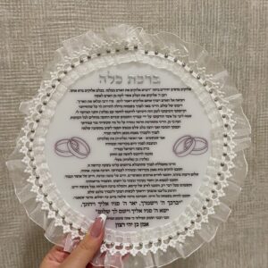 ברכת כלה עגולה