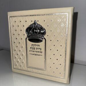ברכון ״הדלקת נרות״ דגם כתר שמנת כסוף