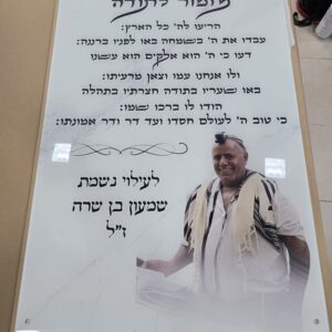 מזמור לתודה על זכוכית 70*100