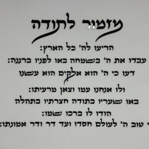 מזמור לתודה