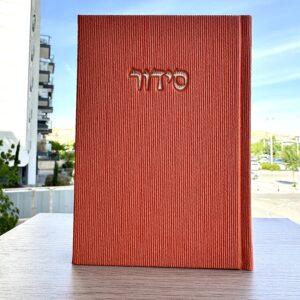 סידור קיץ 2025 צבע כתום