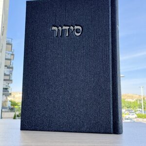 סידור קיץ 2025 צבע שחור