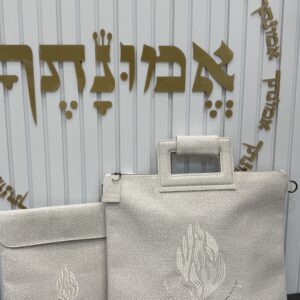 תיק טלית תפילין ״האש שלי״ לבן