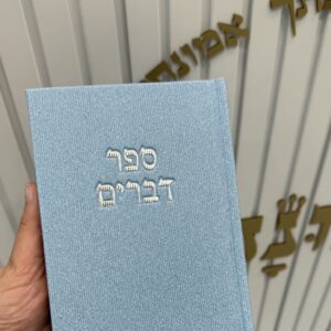 ספר דברים קורדרוי צבע ג׳ינס