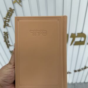סידור קרטייה צבע ניוד