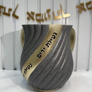 נטלה מהודרת ״נטילת ידיים״ אפור כהה