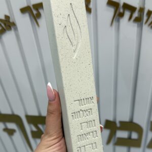 מזוזה דמוי בטון ״7 ברכות״ 20 ס״מ