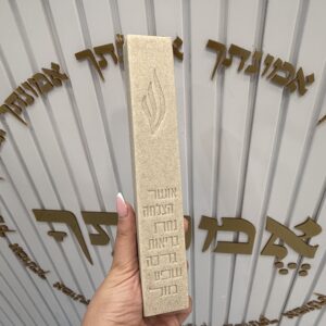 מזוזה דמוי אבן ״7 ברכות״ 20 ס״מ