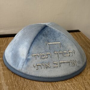 כיפה קטיפה ״ה׳ יתברך״ צבע תכלת