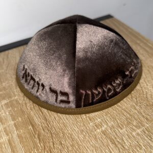 כיפה קטיפה ״רבי שמעון״ צבע חום